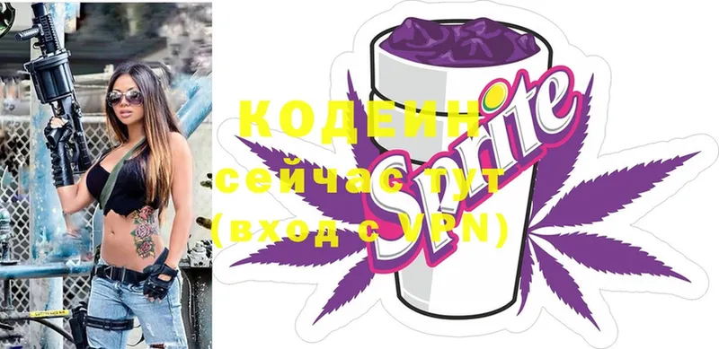 Codein Purple Drank  Верещагино 